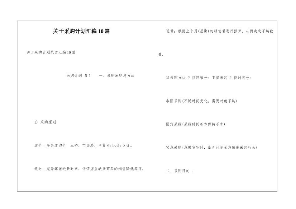 关于采购计划汇编10篇_第1页