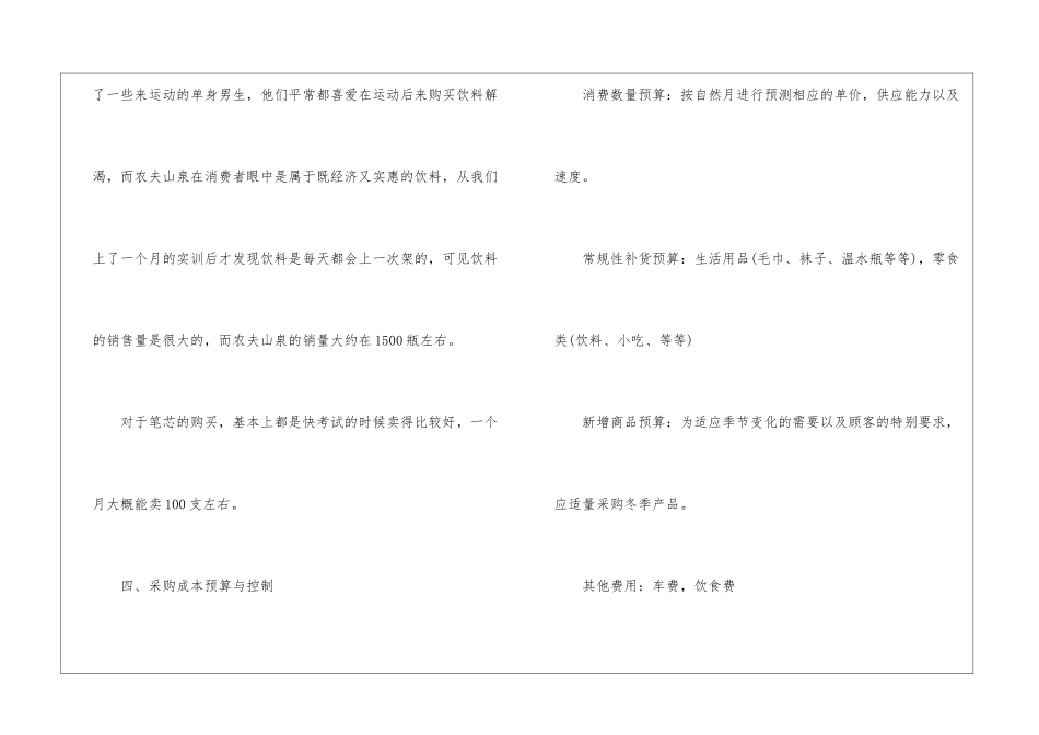 关于采购计划汇编10篇_第3页