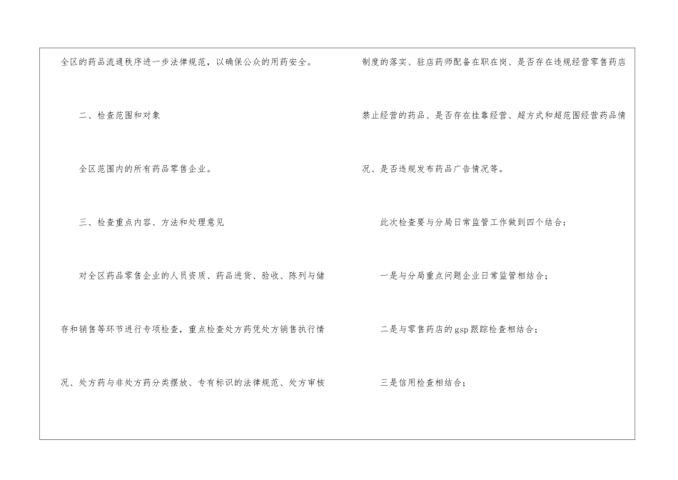 关于采购计划锦集五篇_第2页