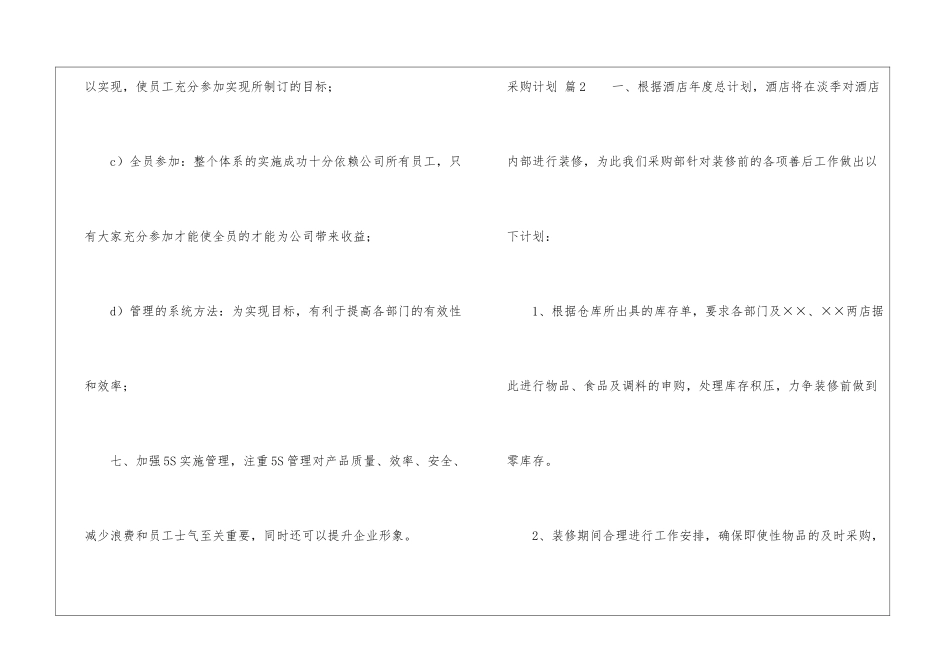 关于采购计划锦集七篇_第3页