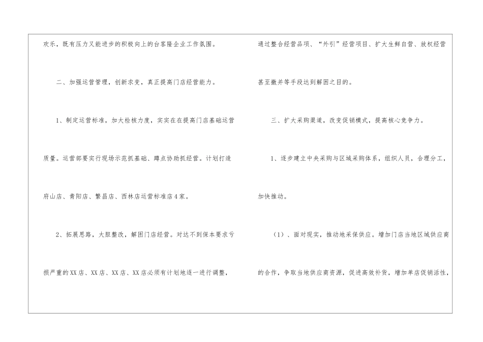 关于采购计划集合5篇_第2页