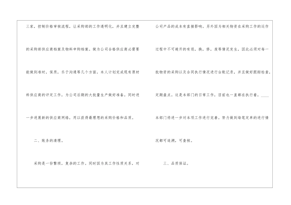 关于采购计划集合7篇_第2页