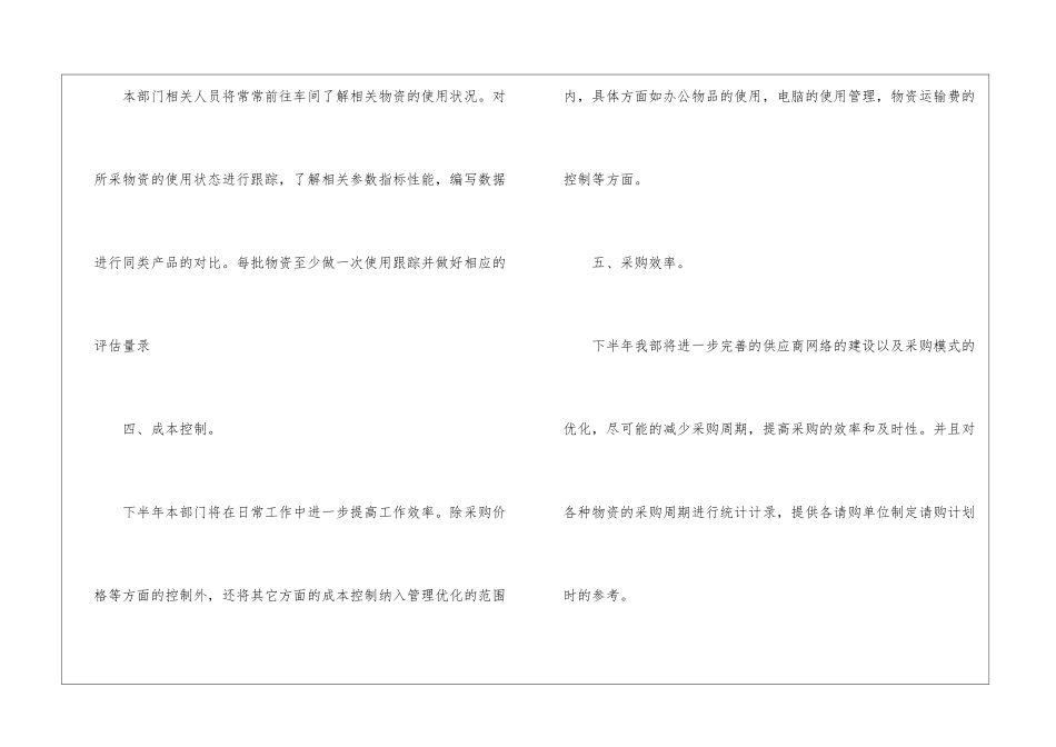 关于采购计划集合7篇_第3页