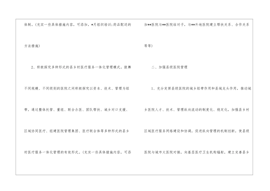 关于采购计划锦集八篇_第2页