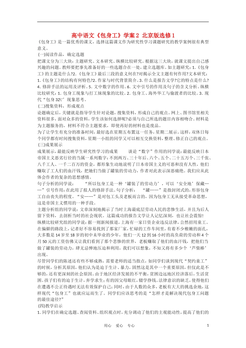 高中语文《包身工》学案2 北京版选修1_第1页