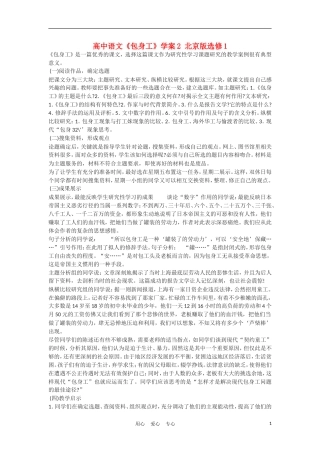 高中语文《包身工》学案2 北京版选修1