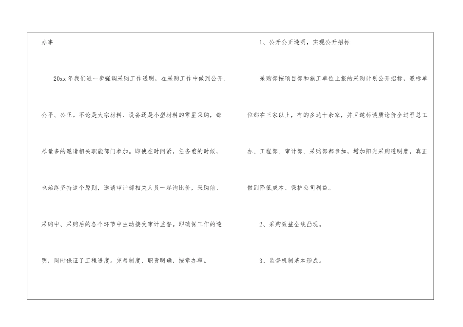 关于采购计划集合七篇_第2页