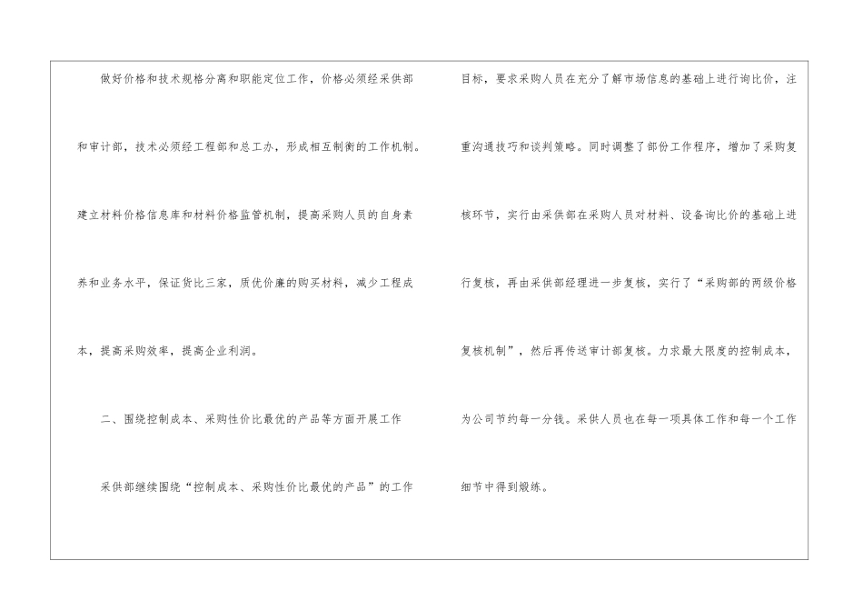 关于采购计划集合七篇_第3页
