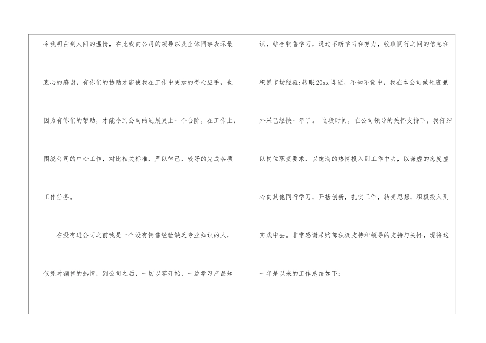 关于采购部工作计划模板集锦8篇_第2页
