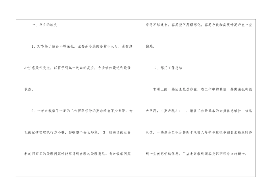 关于采购部工作计划模板集锦8篇_第3页