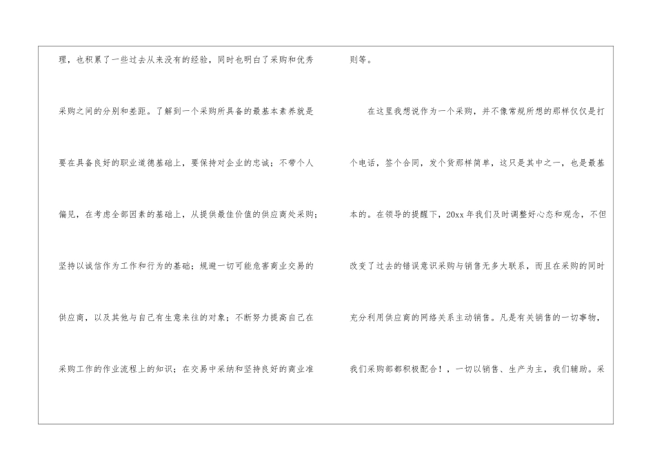 关于采购部年终工作总结十篇_第2页