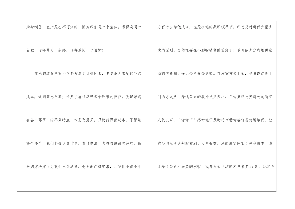 关于采购部年终工作总结十篇_第3页
