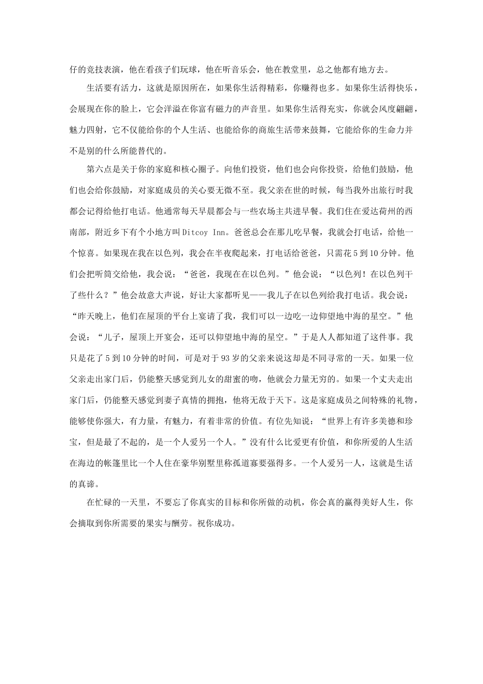 高中语文 阅读之做人与处世 是什么构成了美好人生素材_第2页