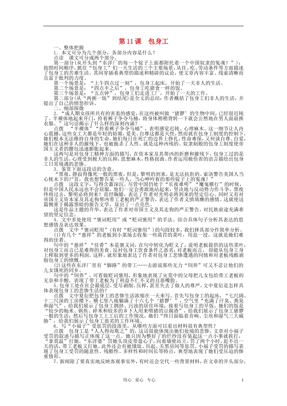 高中语文 第四单元之《包身工》学案 新人教版必修1_第1页