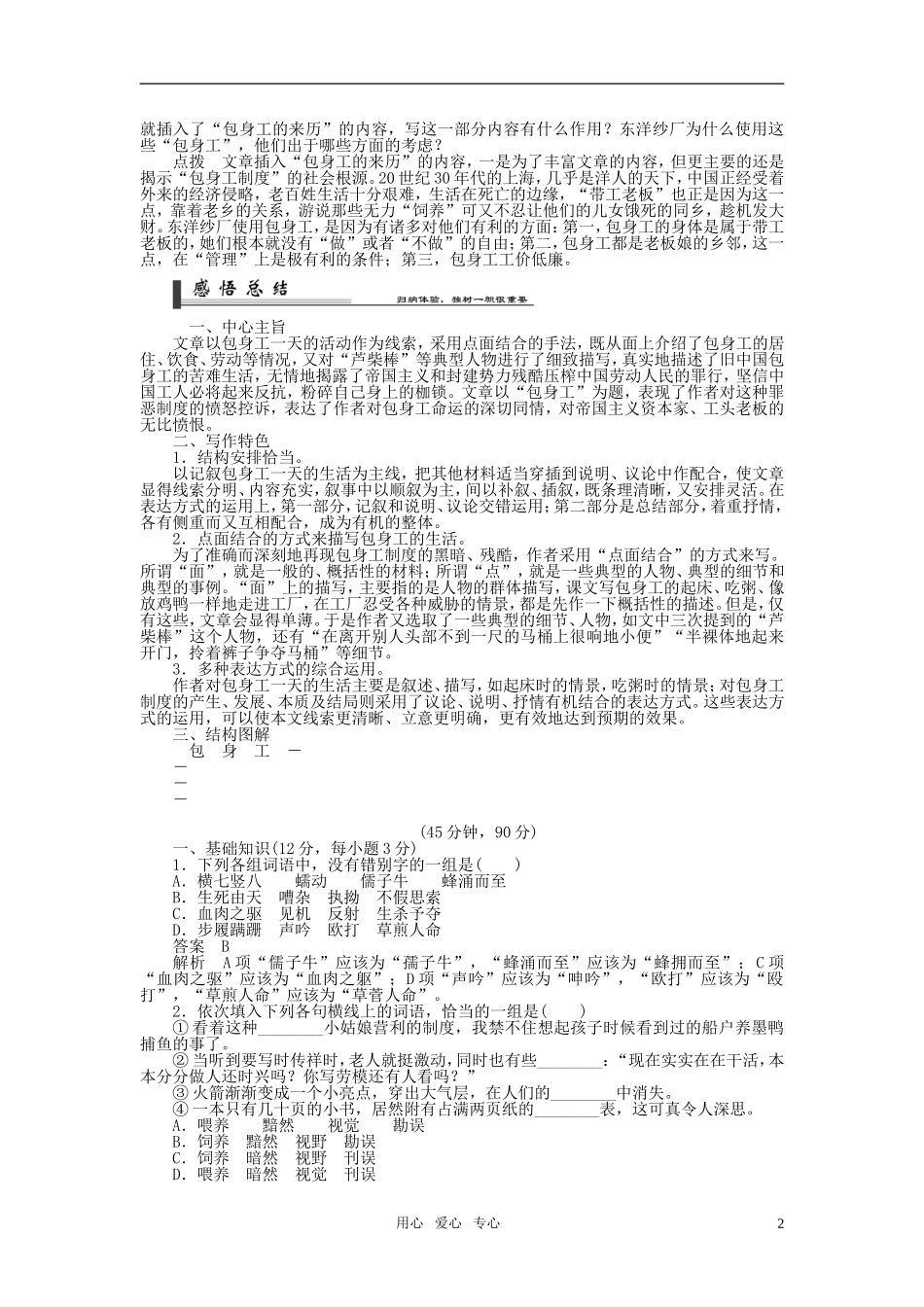 高中语文 第四单元之《包身工》学案 新人教版必修1_第2页