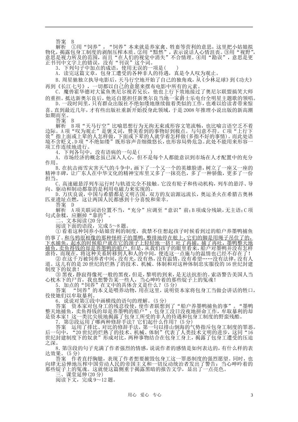 高中语文 第四单元之《包身工》学案 新人教版必修1_第3页