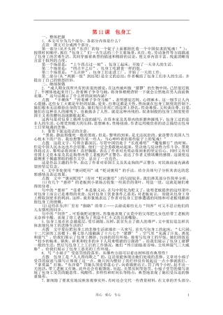 高中语文 第四单元之《包身工》学案 新人教版必修1
