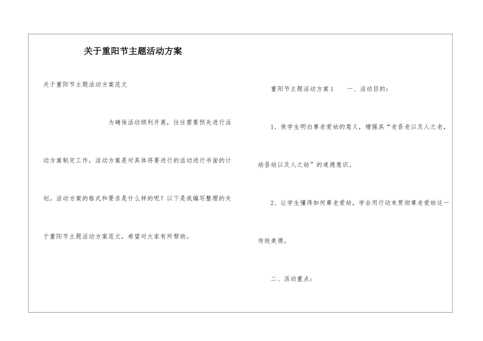 关于重阳节主题活动方案_第1页