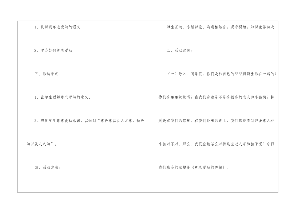 关于重阳节主题活动方案_第2页