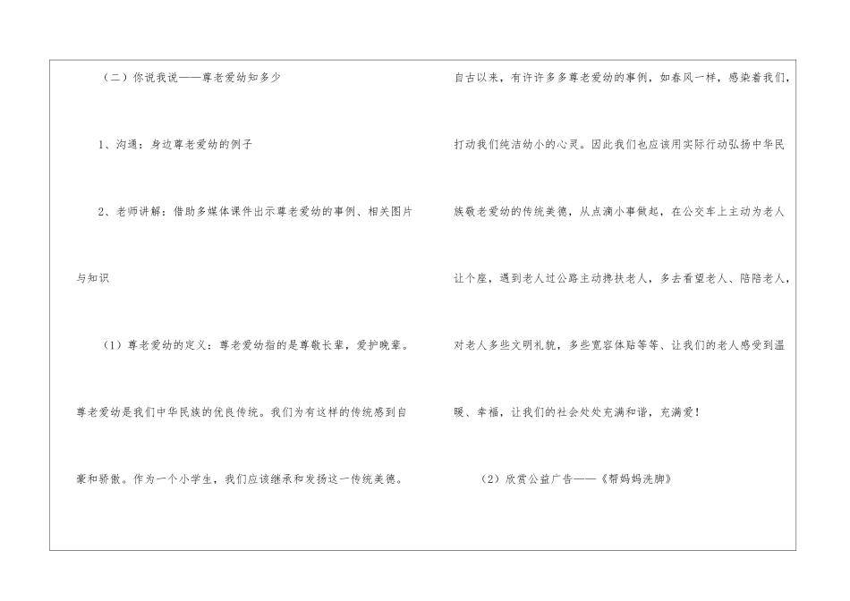 关于重阳节主题活动方案_第3页