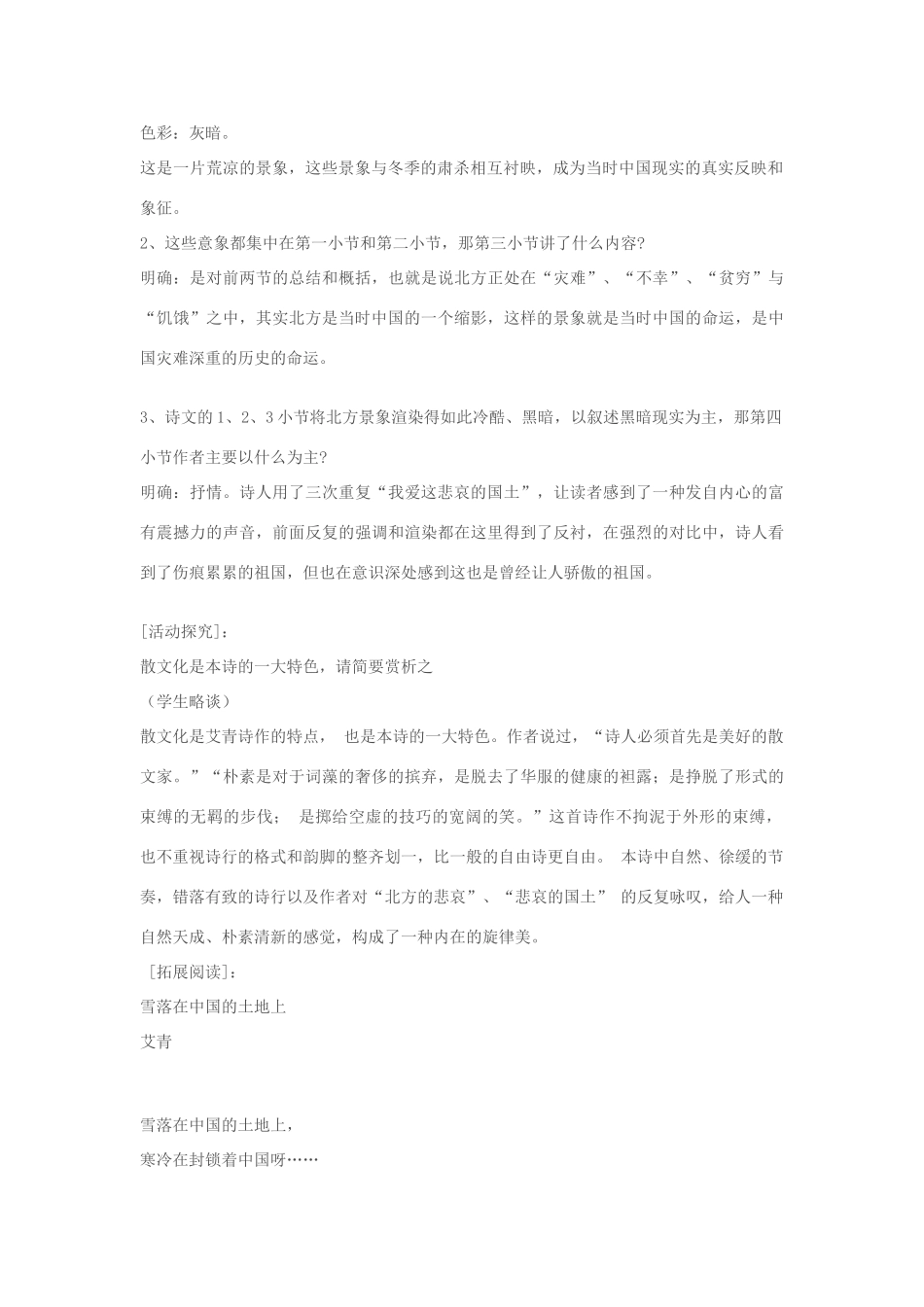 高中语文《北方》学案 苏教版必修3-苏教版高中必修3语文学案_第2页
