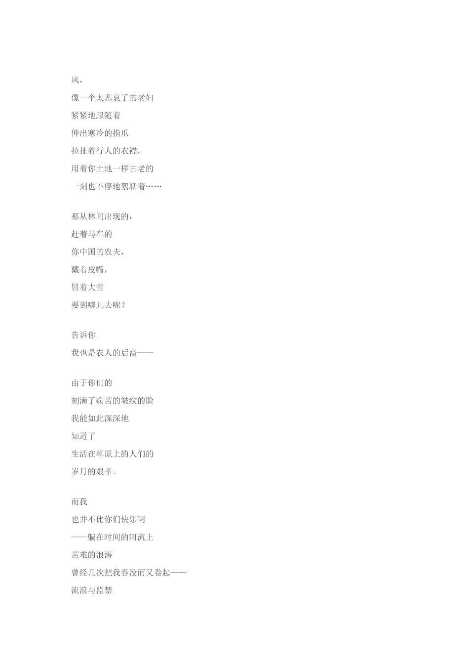 高中语文《北方》学案 苏教版必修3-苏教版高中必修3语文学案_第3页