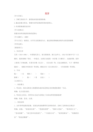 高中语文《北方》学案 苏教版必修3-苏教版高中必修3语文学案