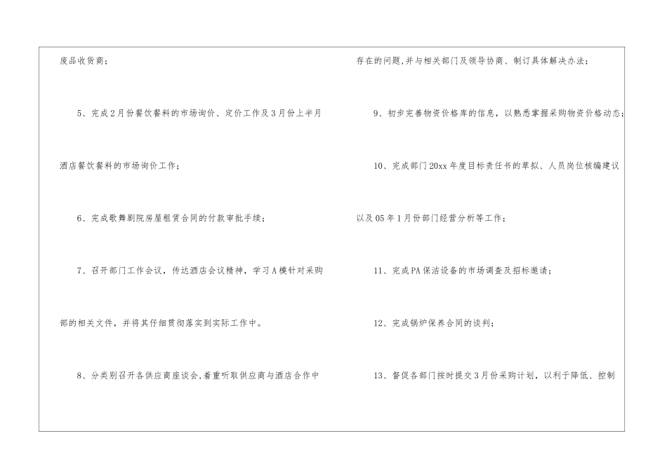 关于采购部工作计划4篇_第2页