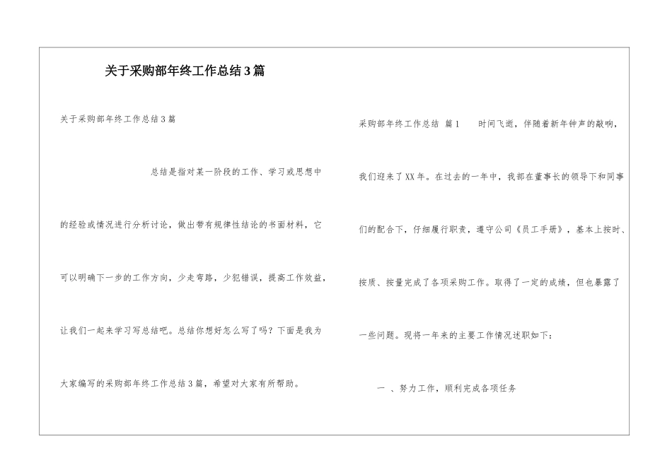 关于采购部年终工作总结3篇_第1页