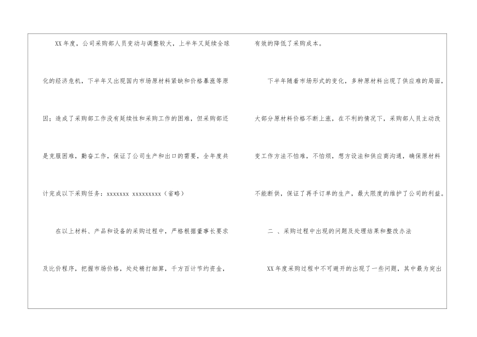 关于采购部年终工作总结3篇_第2页