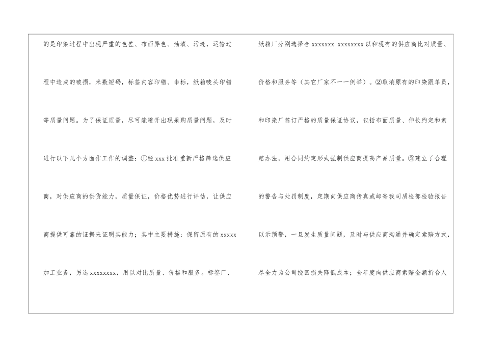 关于采购部年终工作总结3篇_第3页