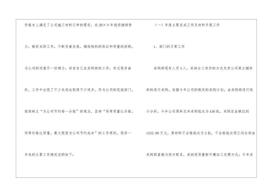 关于采购部年终总结汇编七篇_第2页
