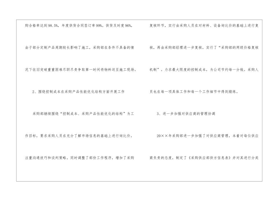 关于采购部年终总结汇编七篇_第3页