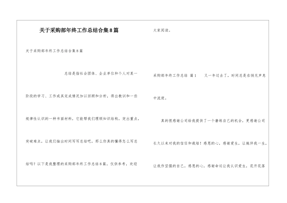 关于采购部年终工作总结合集8篇_第1页