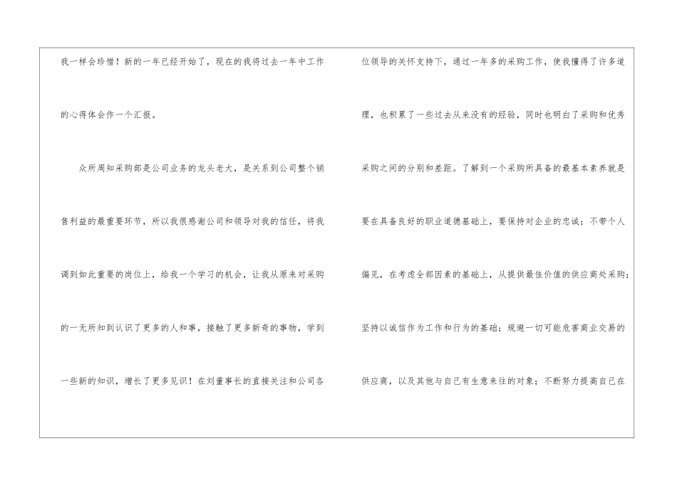 关于采购部年终工作总结合集8篇_第2页