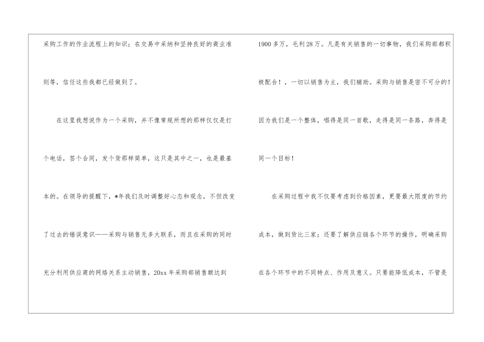 关于采购部年终工作总结合集8篇_第3页