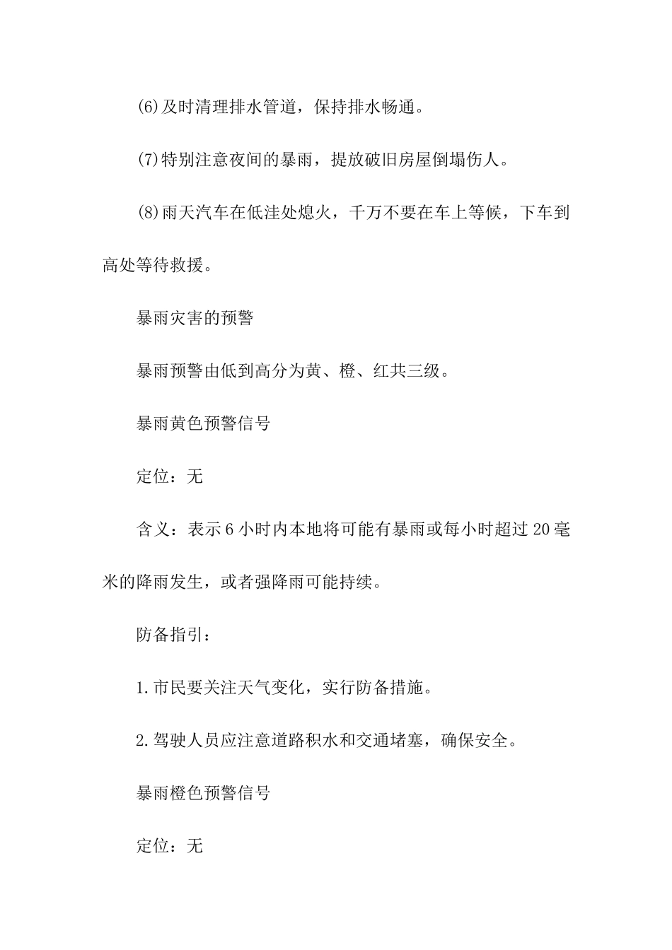 关于重大气象灾害的知识_第2页