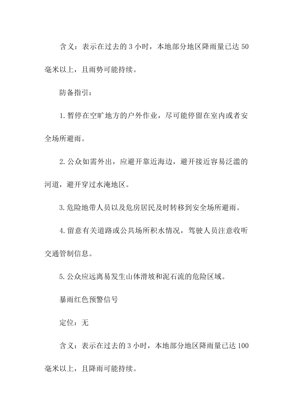 关于重大气象灾害的知识_第3页