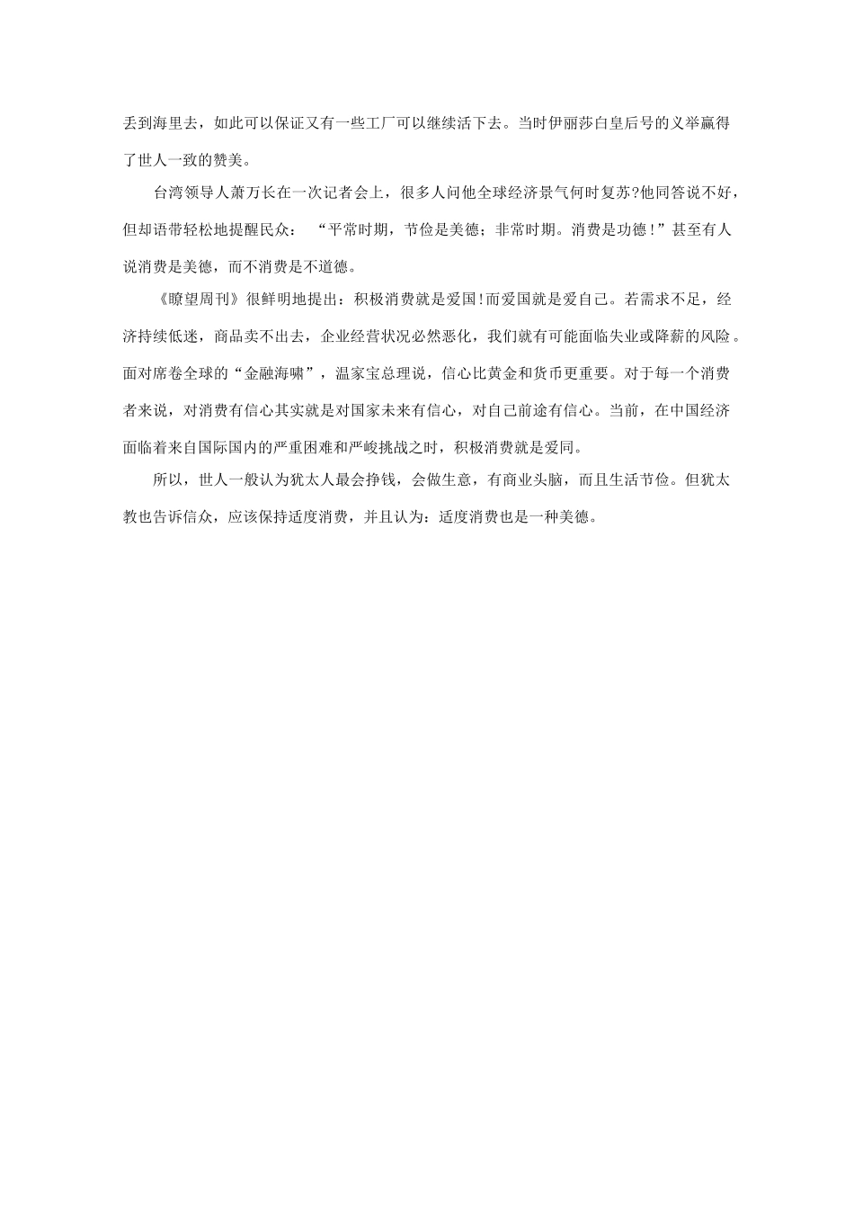 高中语文 阅读之做人与处世 适度消费是一种美德素材_第2页