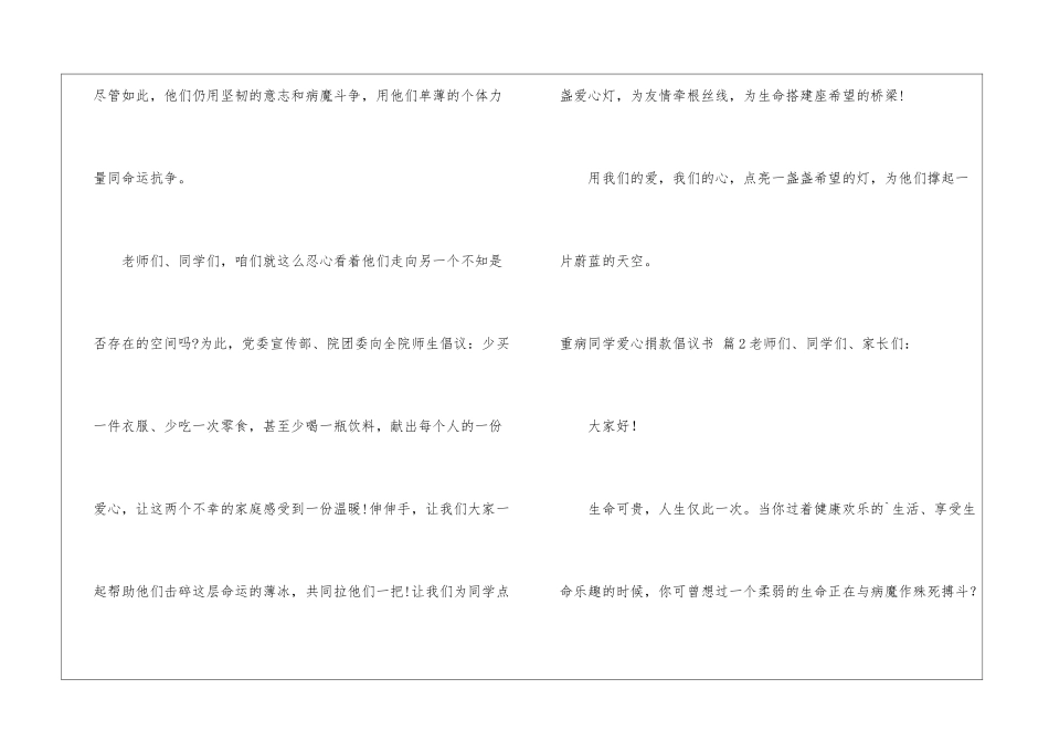 关于重病同学爱心捐款倡议书三篇_第2页