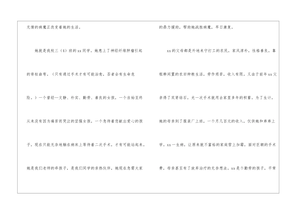 关于重病同学爱心捐款倡议书三篇_第3页