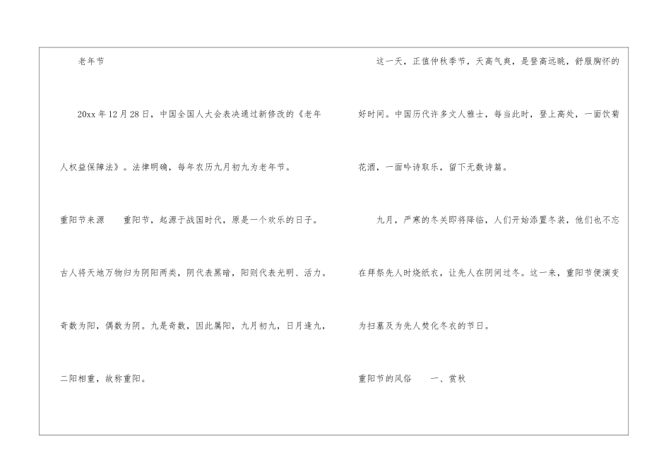 关于重阳节别称-重阳节_第2页