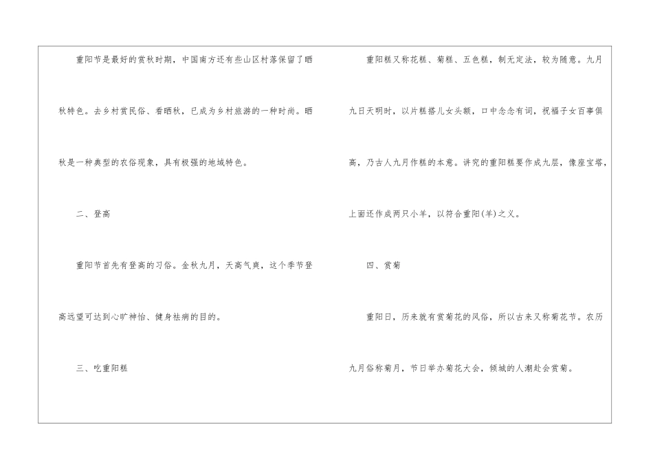 关于重阳节别称-重阳节_第3页