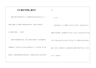 关于重阳节别称-重阳节
