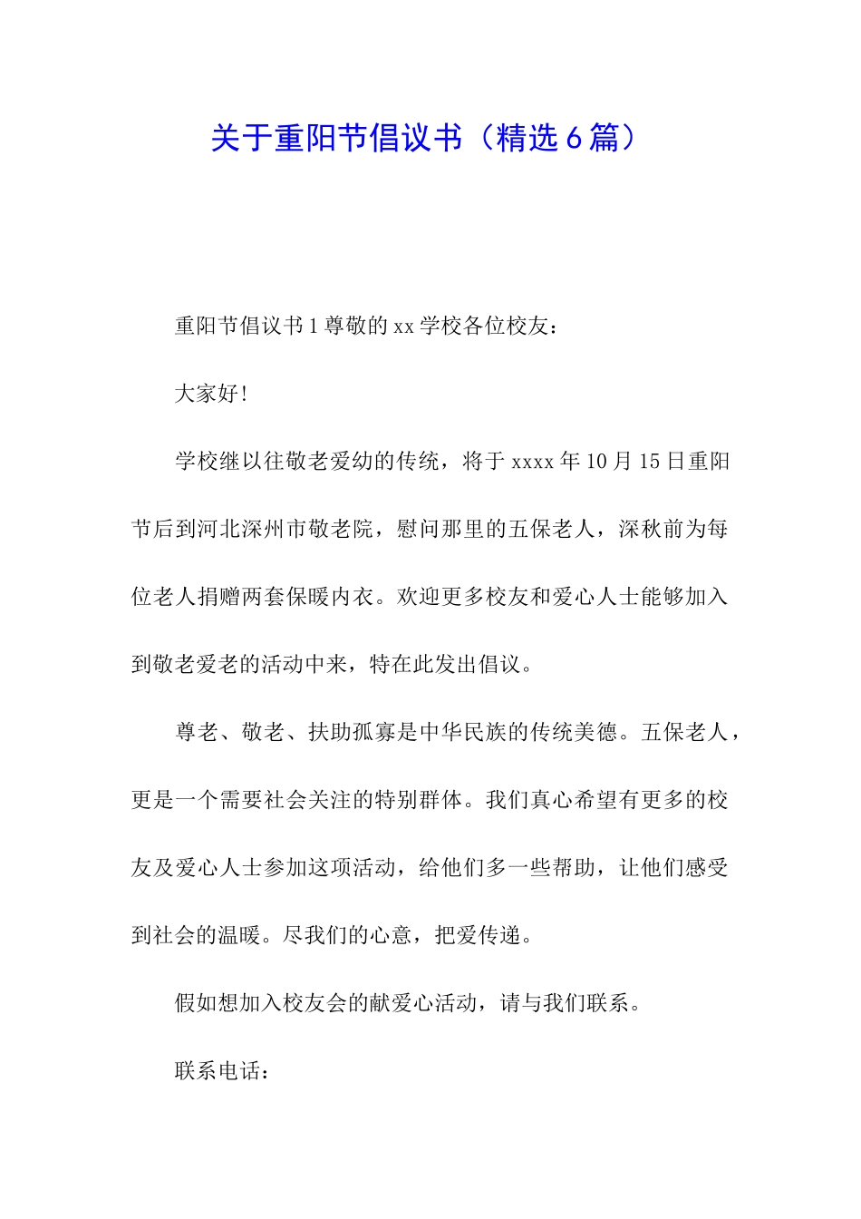 关于重阳节倡议书_第1页