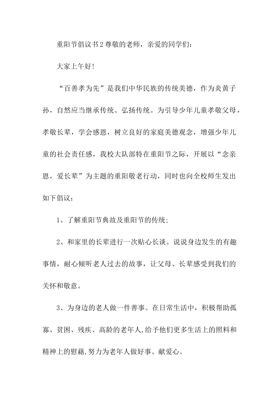 关于重阳节倡议书_第2页