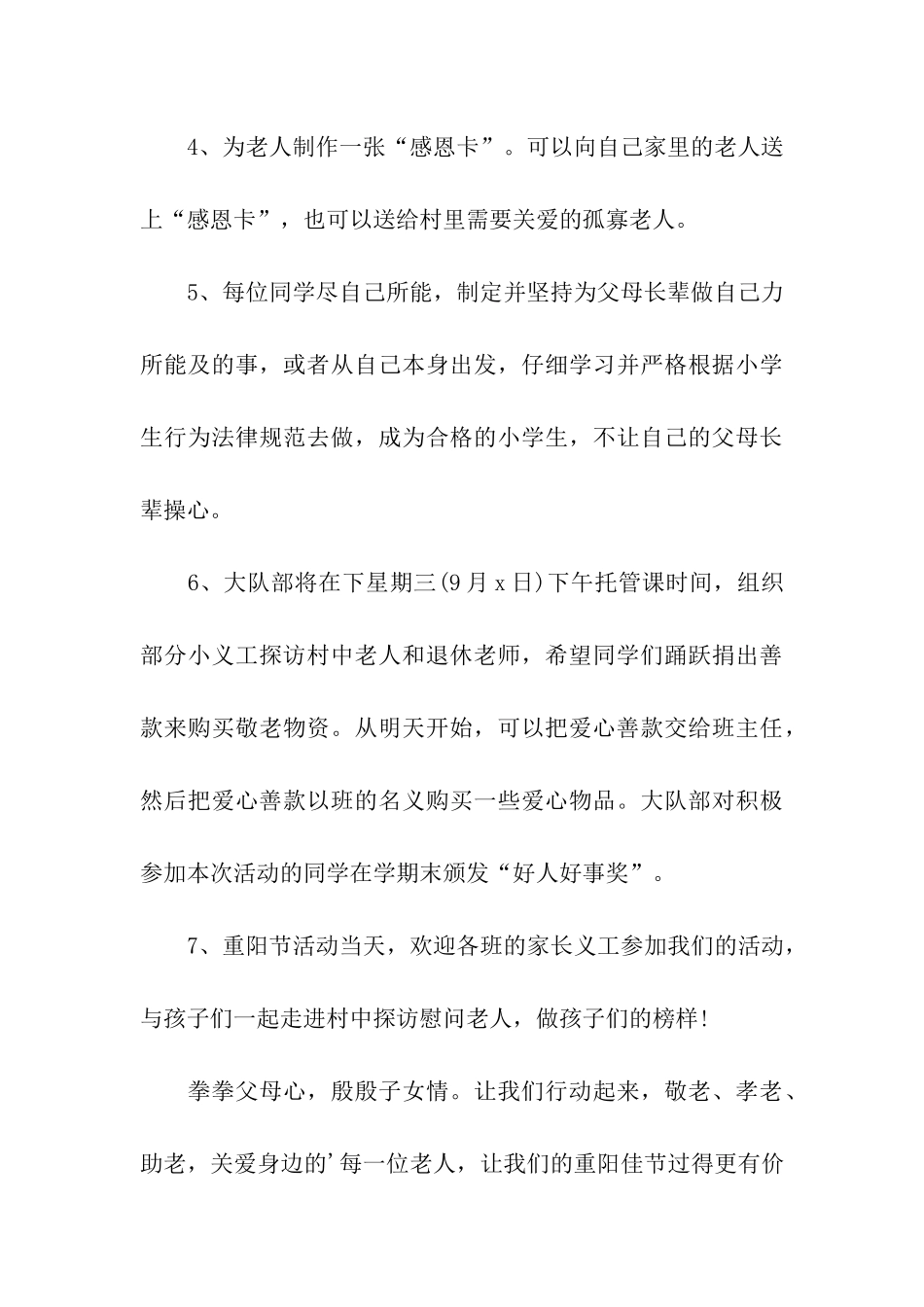关于重阳节倡议书_第3页