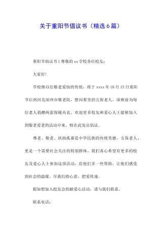 关于重阳节倡议书