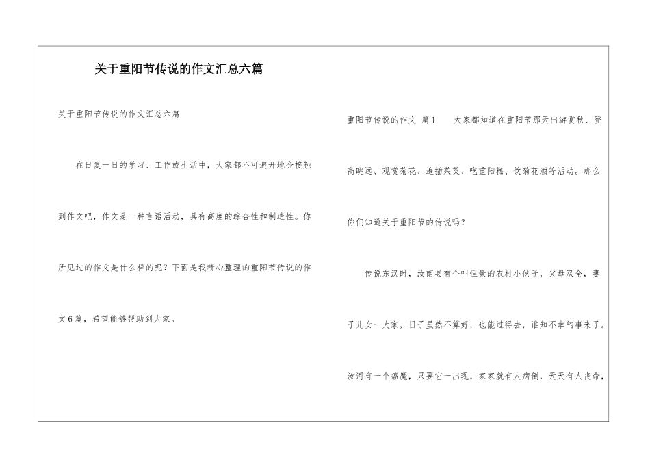 关于重阳节传说的作文汇总六篇_第1页