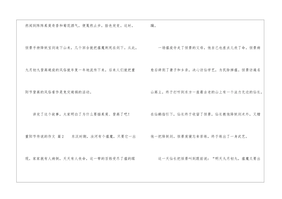 关于重阳节传说的作文汇总六篇_第3页